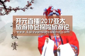 开元百家乐