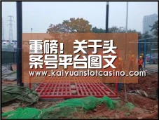 开元百家乐
